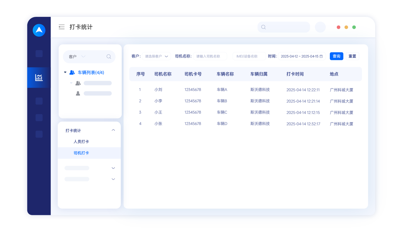 ?司機(jī)管理.png